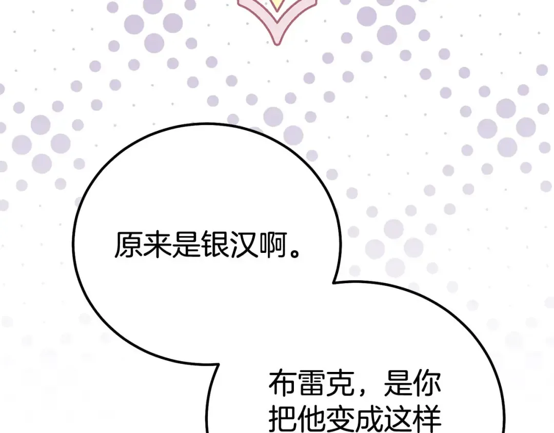 外传第8话 最后一天 第76页