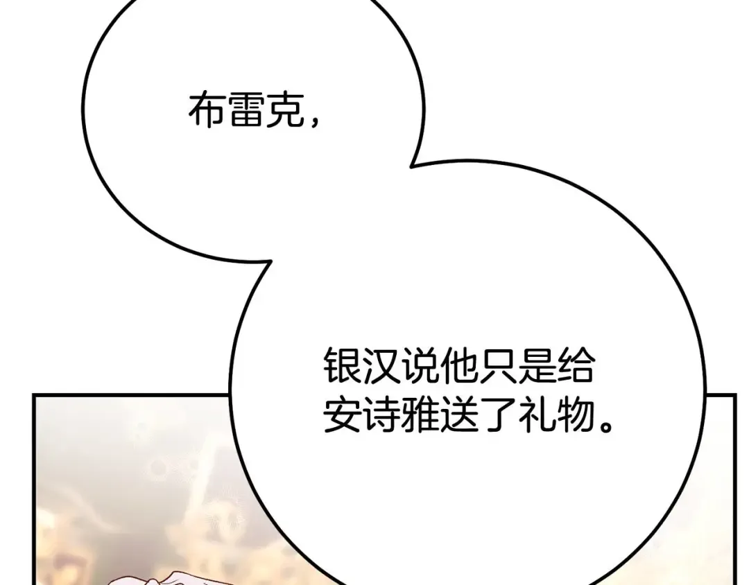外传第8话 最后一天 第84页