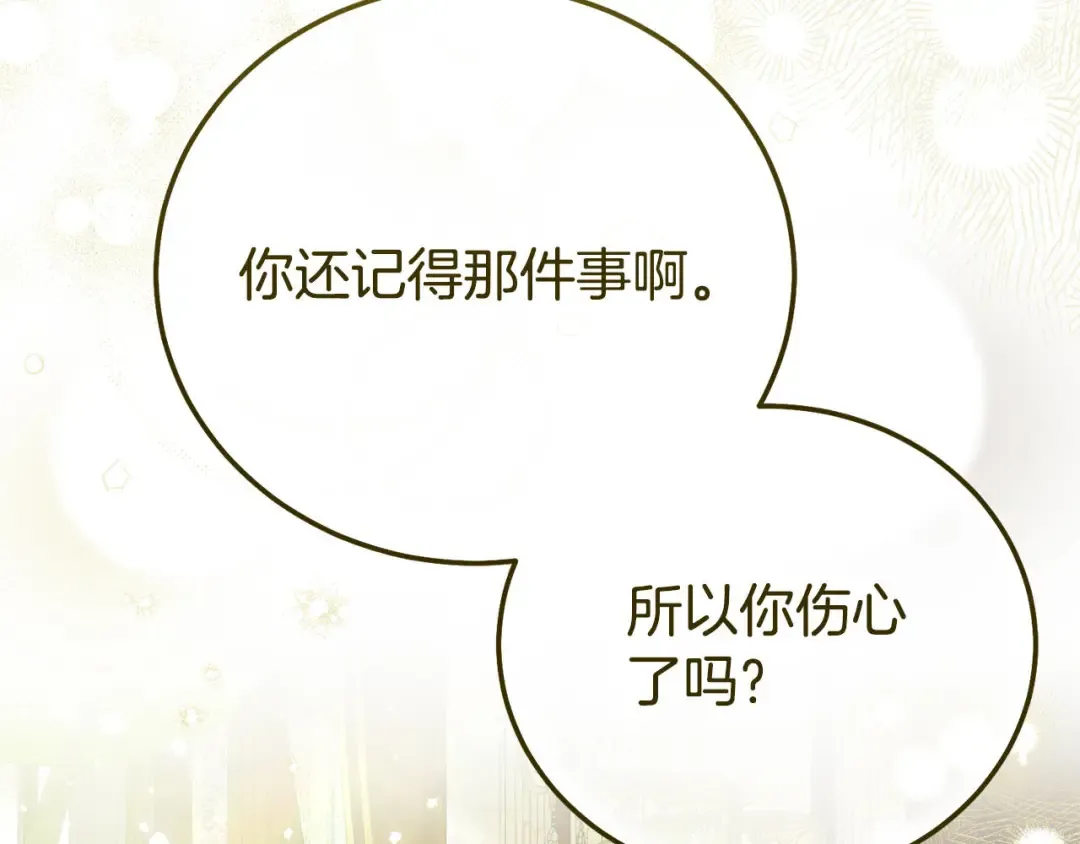 外传第8话 最后一天 第94页