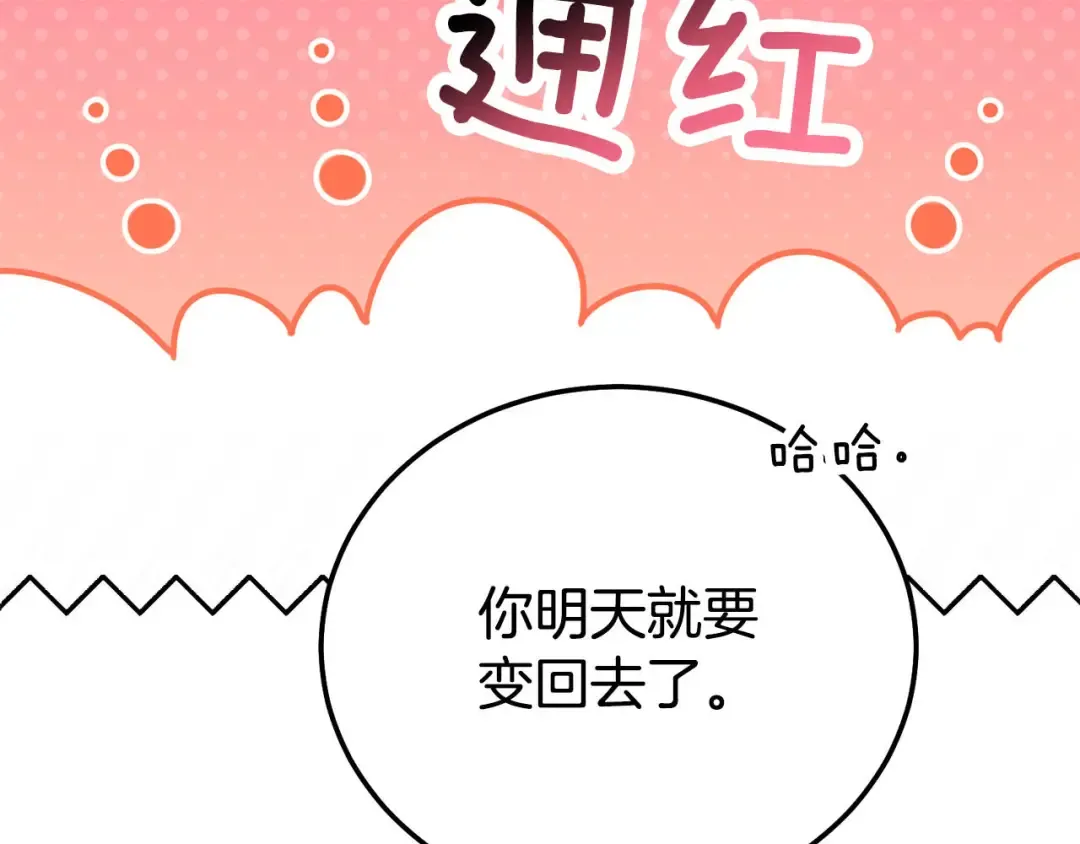 外传第8话 最后一天 第107页