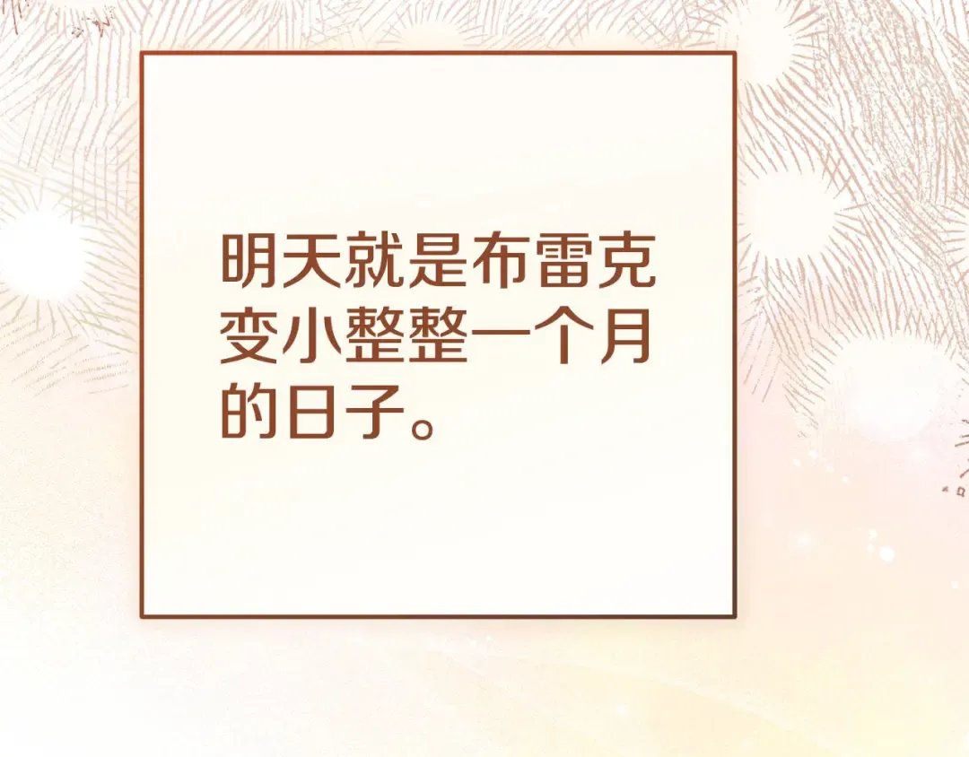 外传第8话 最后一天 第111页