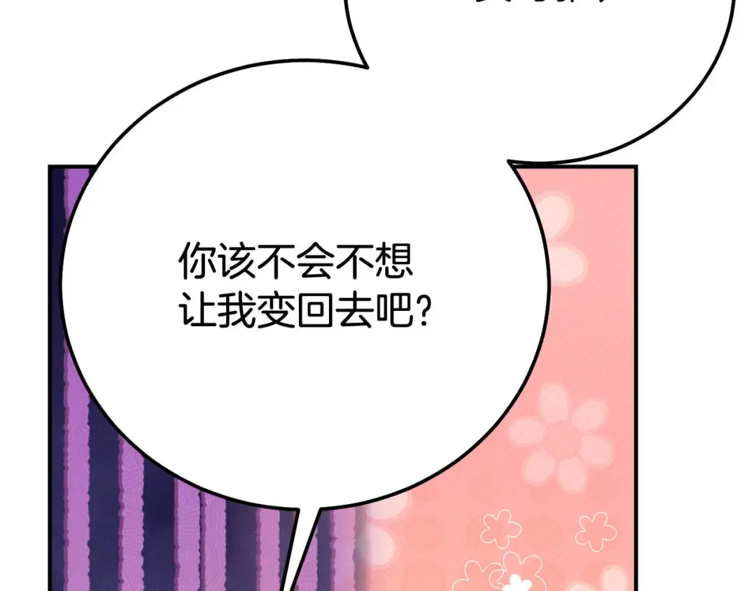 外传第8话 最后一天 第157页