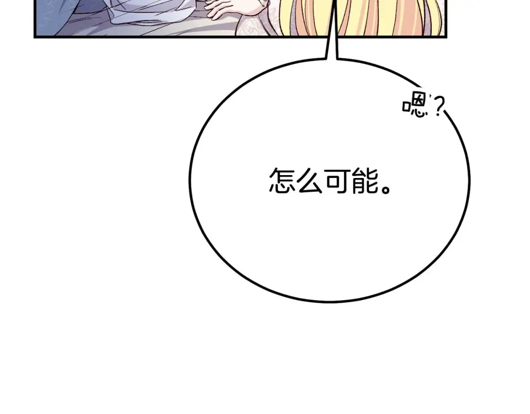 外传第8话 最后一天 第159页