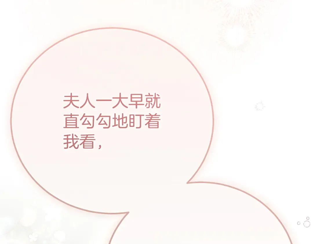 外传第8话 最后一天 第205页