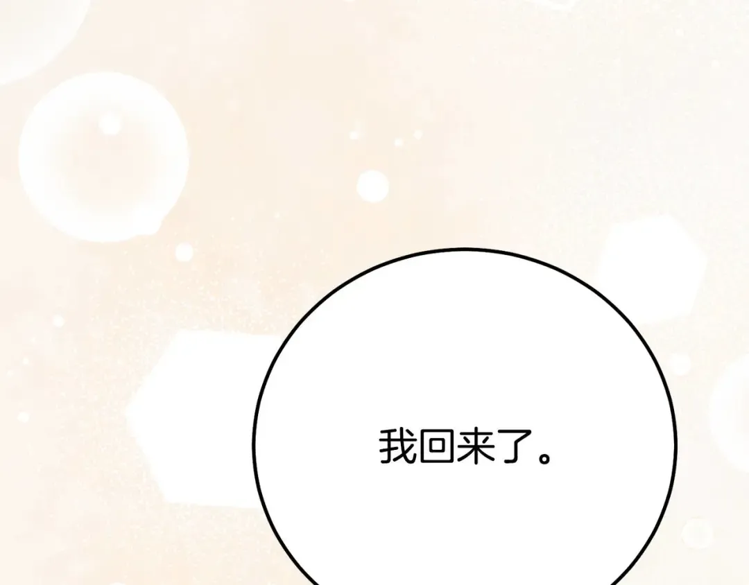 外传第9话 至死不渝 第23页