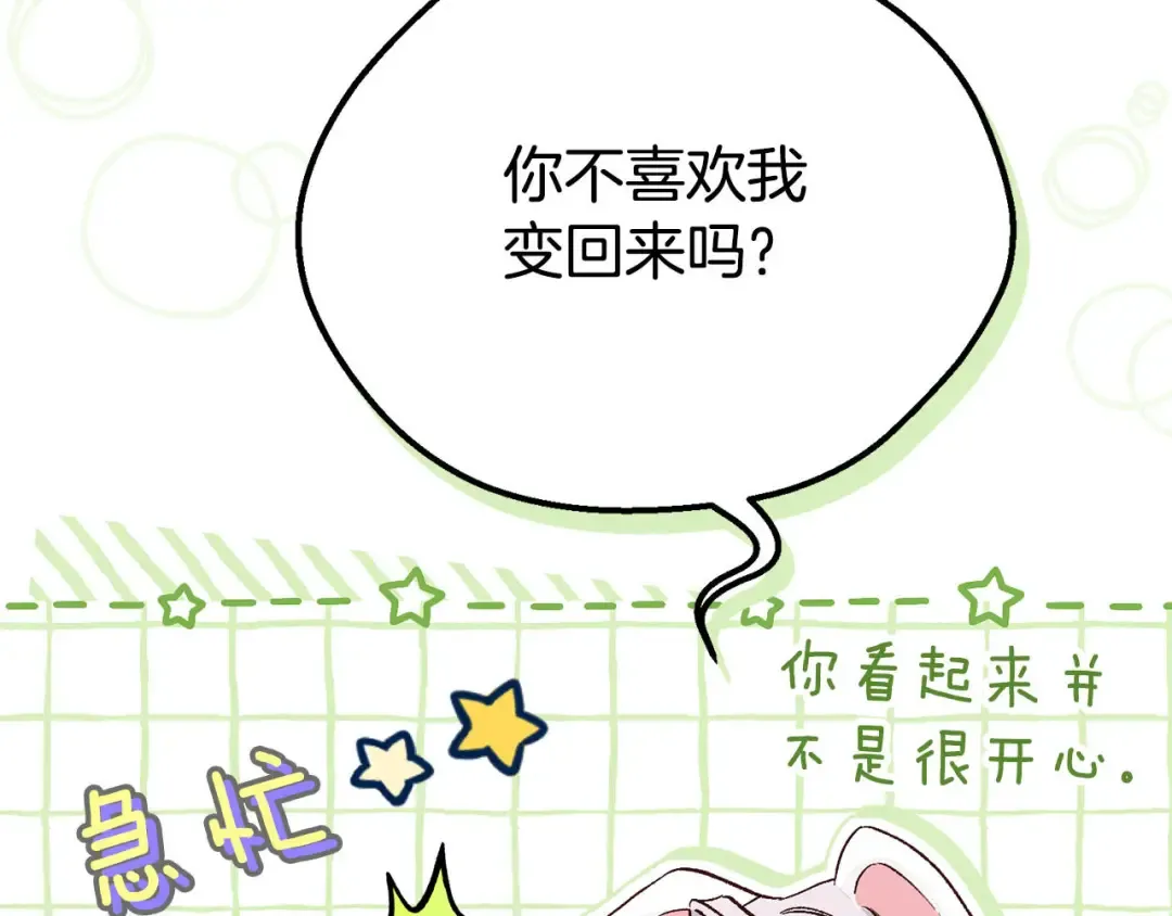 外传第9话 至死不渝 第44页