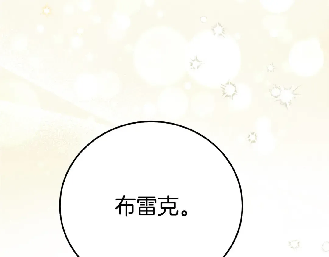 外传第9话 至死不渝 第77页