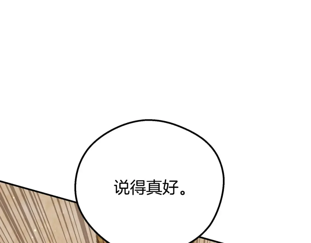 外传第9话 至死不渝 第103页