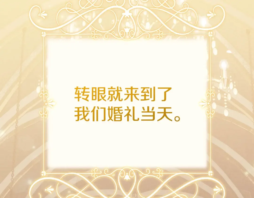 外传第9话 至死不渝 第141页