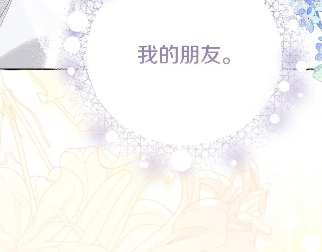 外传第9话 至死不渝 第175页