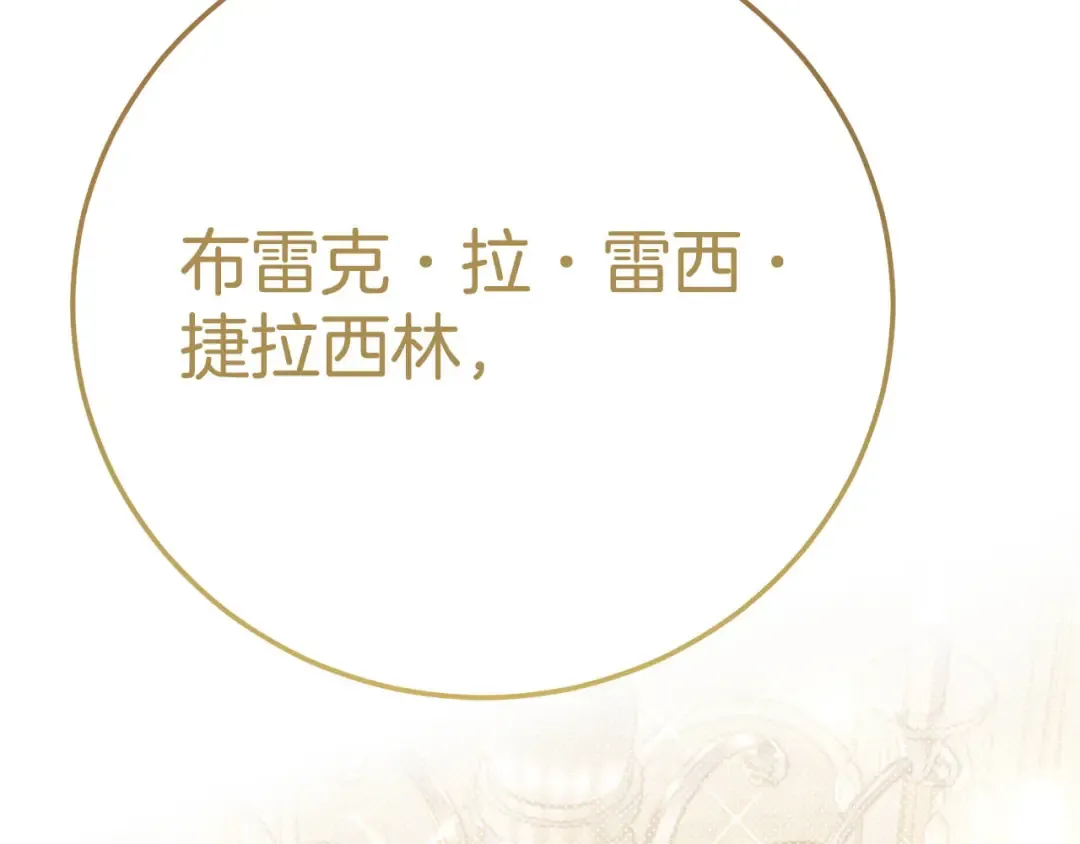 外传第9话 至死不渝 第180页