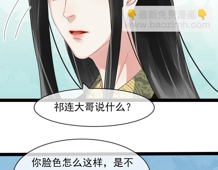 第93话 凤儿 我回来了 第44页