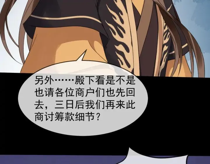 第85话 要怎么报答我 第43页