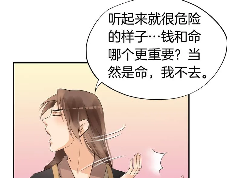 第5话 密会窃听 第108页