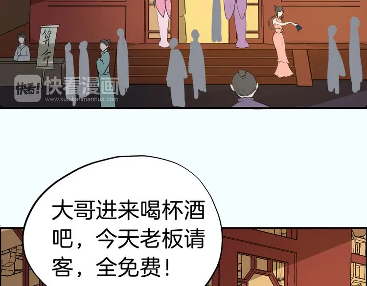 第21话 勇闯相思门 第7页