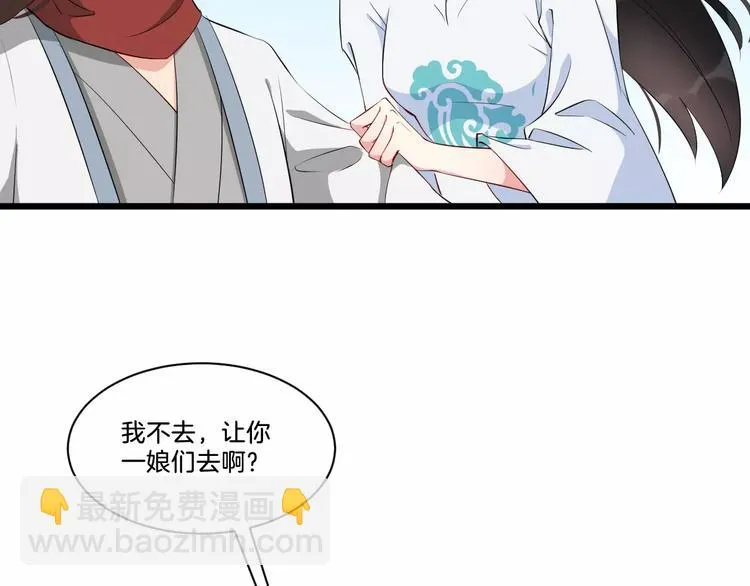 第40话 那是我的衣服 第2页
