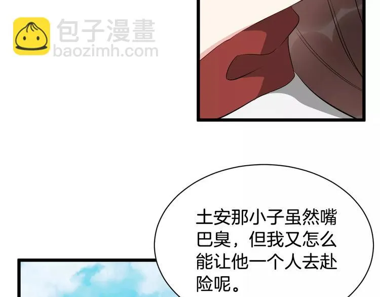 第40话 那是我的衣服 第61页