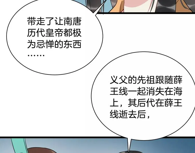 第44话 身世 第12页