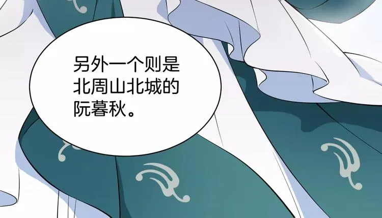 第44话 身世 第46页