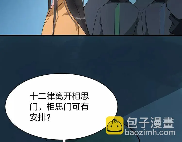 第46话 谋反？ 第39页