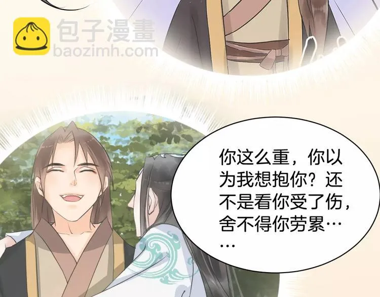 第48话 放不下 第106页