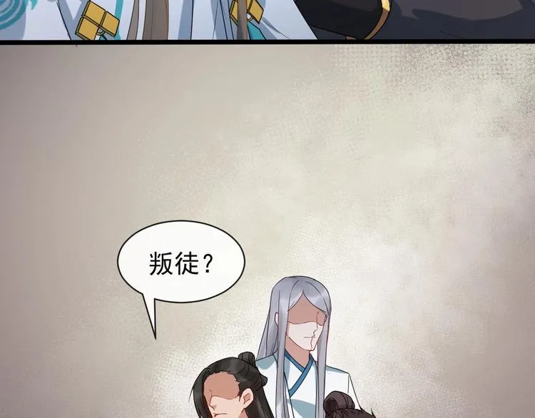 第4话 肉麻的称呼 第53页