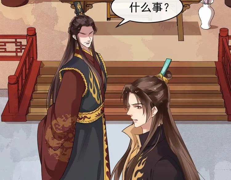 第21话 皇帝眼皮底下…… 第69页