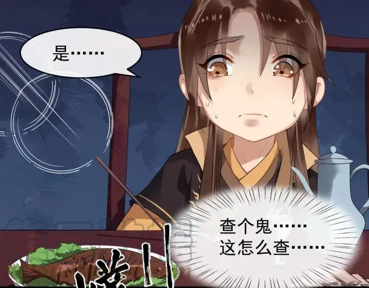 第42话 醉翁之意不在酒 第77页