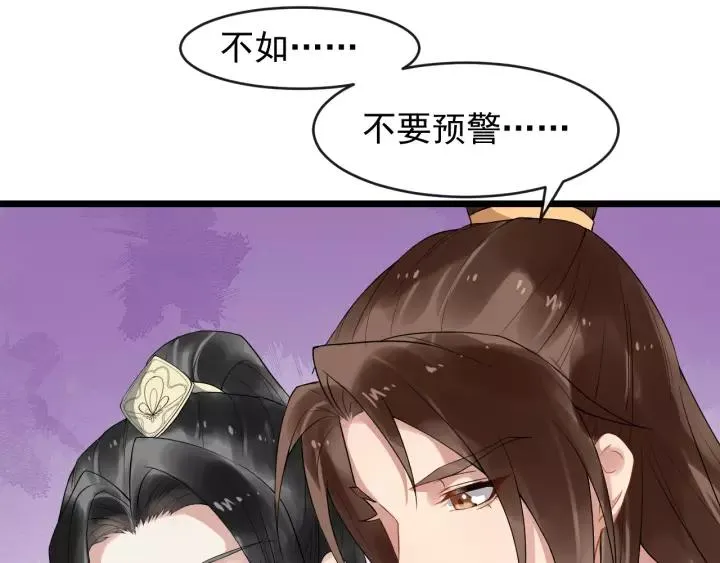 第55话 李章被壁咚 第106页