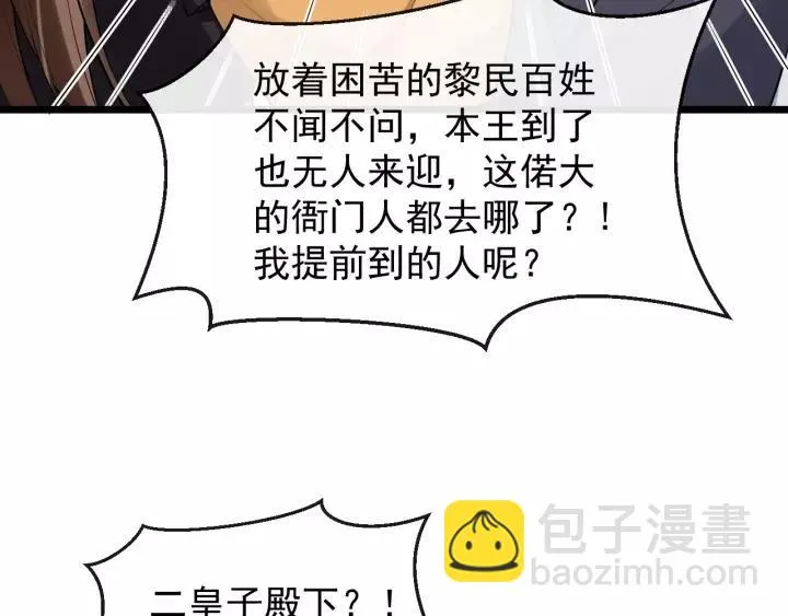 第74话 洪水来袭 第34页