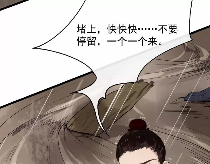 第74话 洪水来袭 第62页
