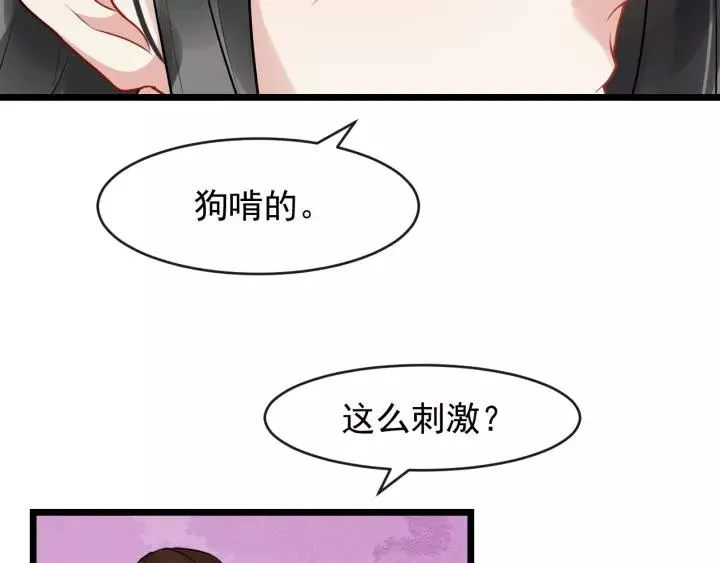 第73话 像个小媳妇儿 第6页