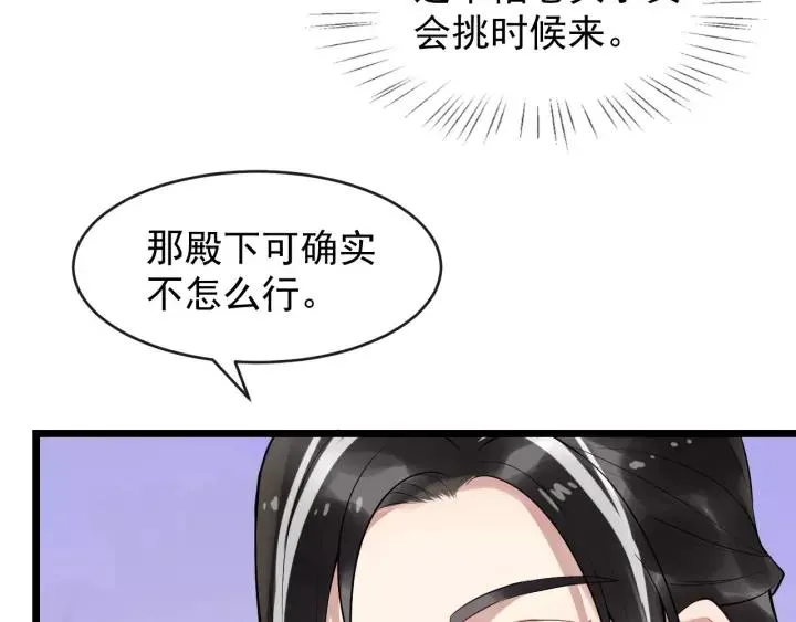 第73话 像个小媳妇儿 第19页