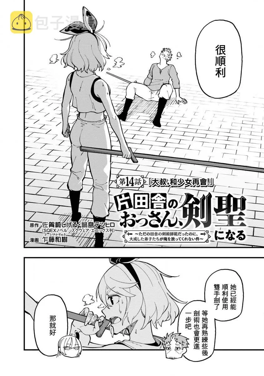 第14话  第2页