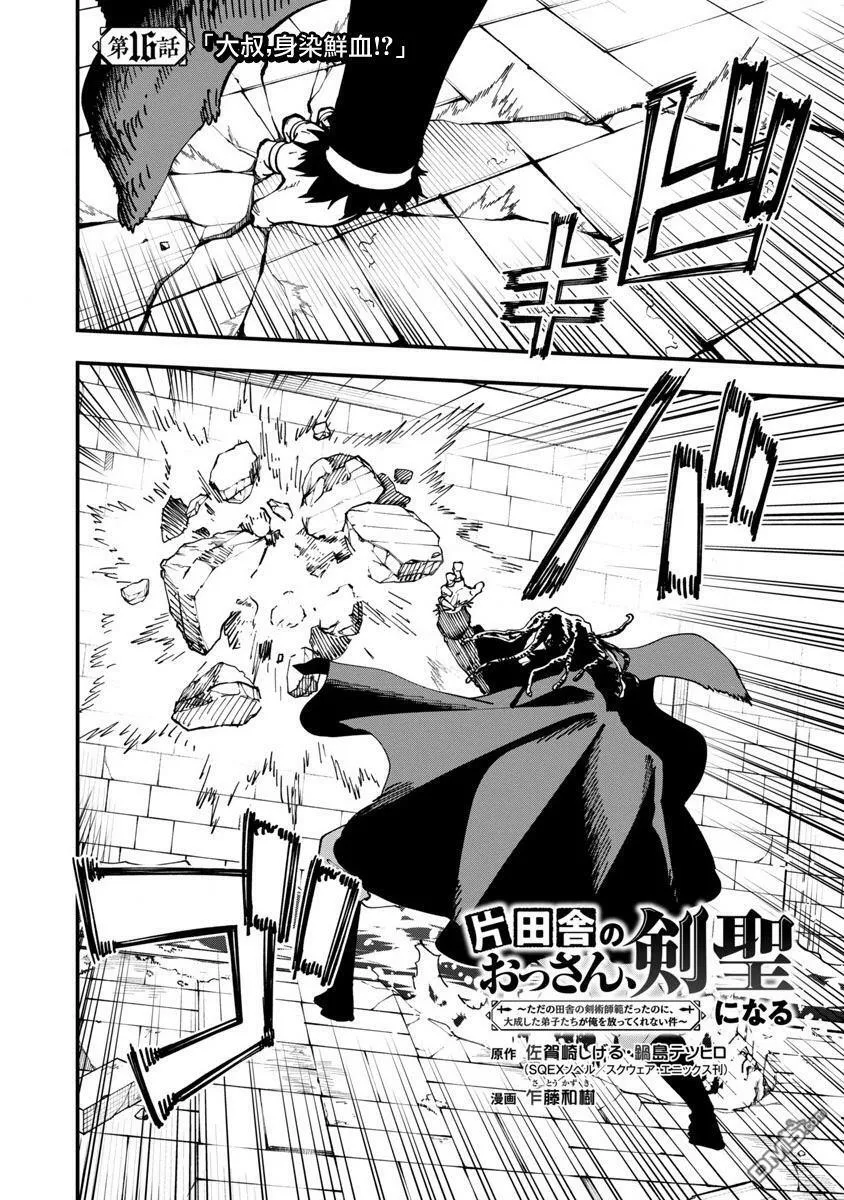 第16话  第2页