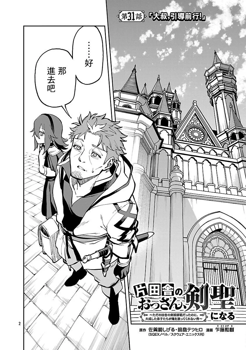 第31话 第2页