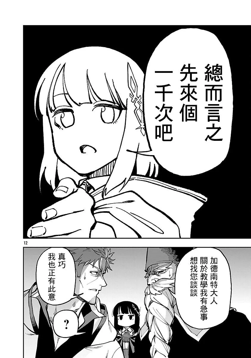 第31话 第12页