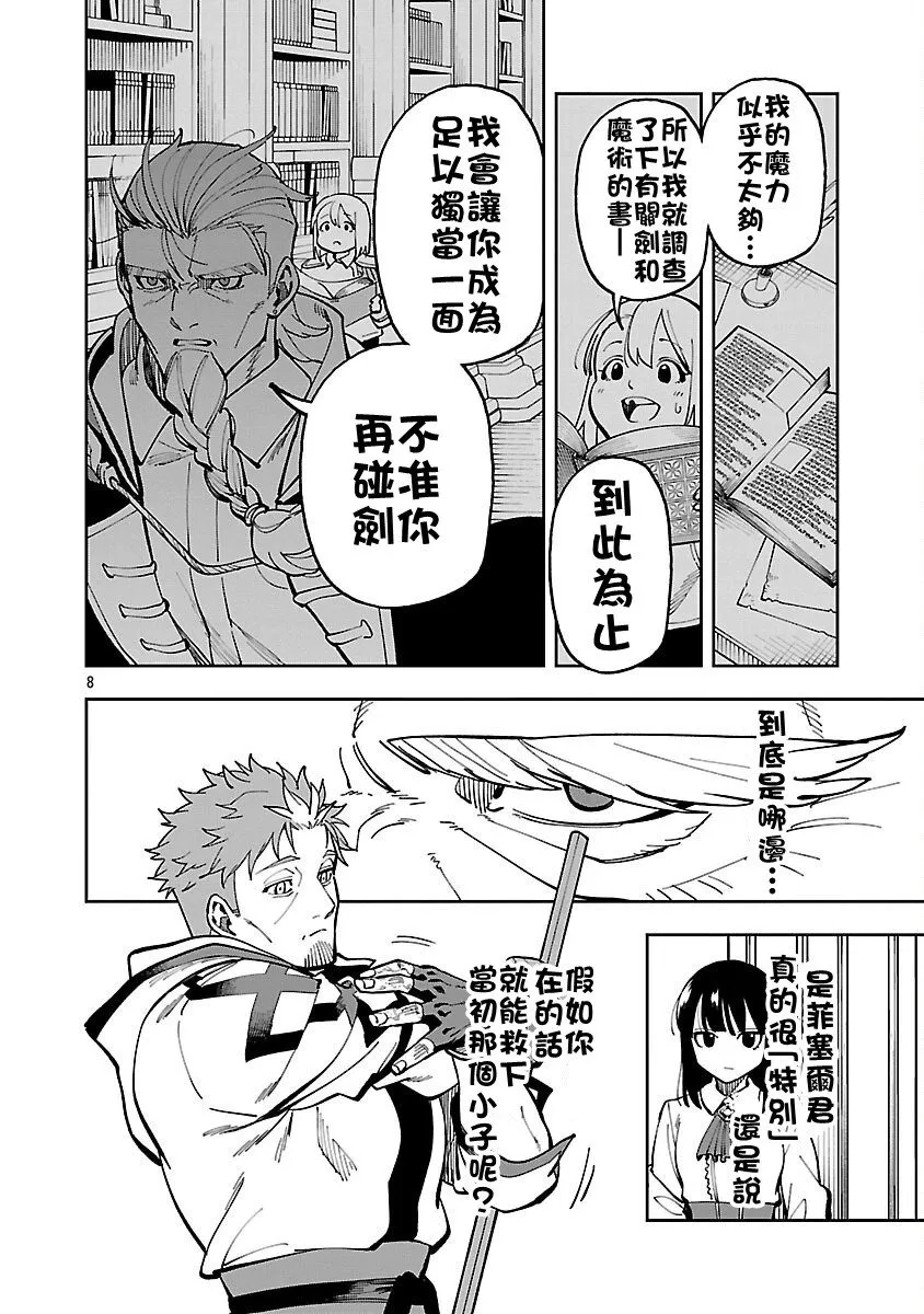 第32话 第8页