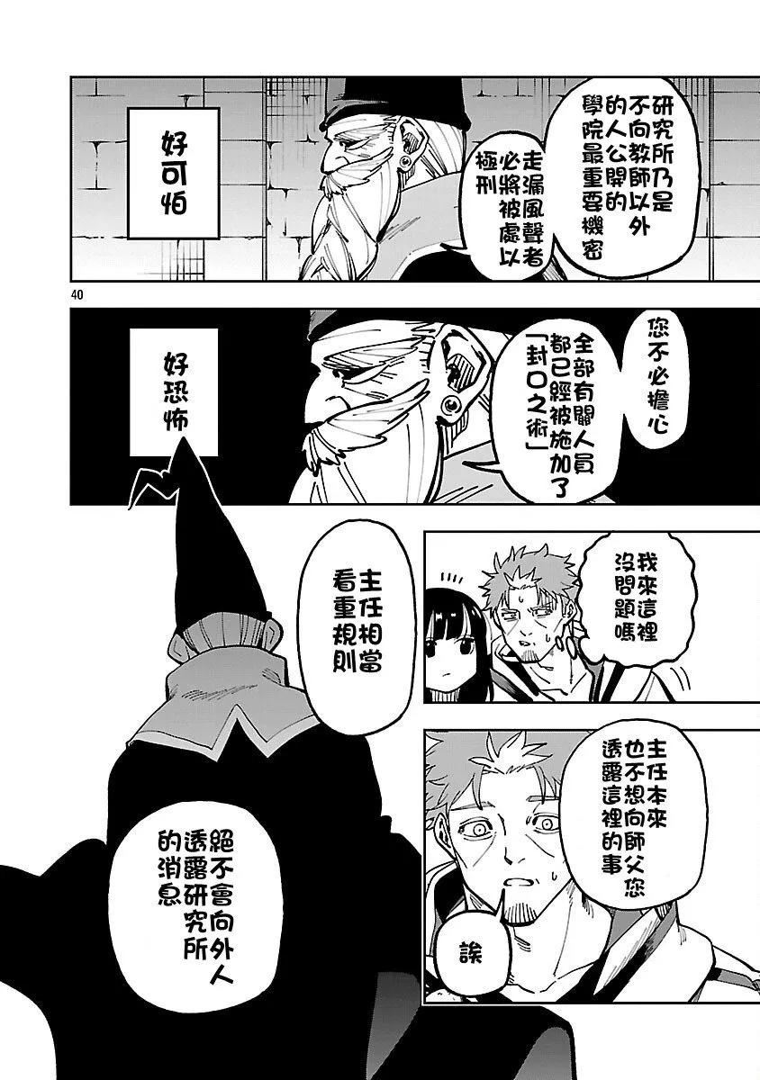 第32话 第40页