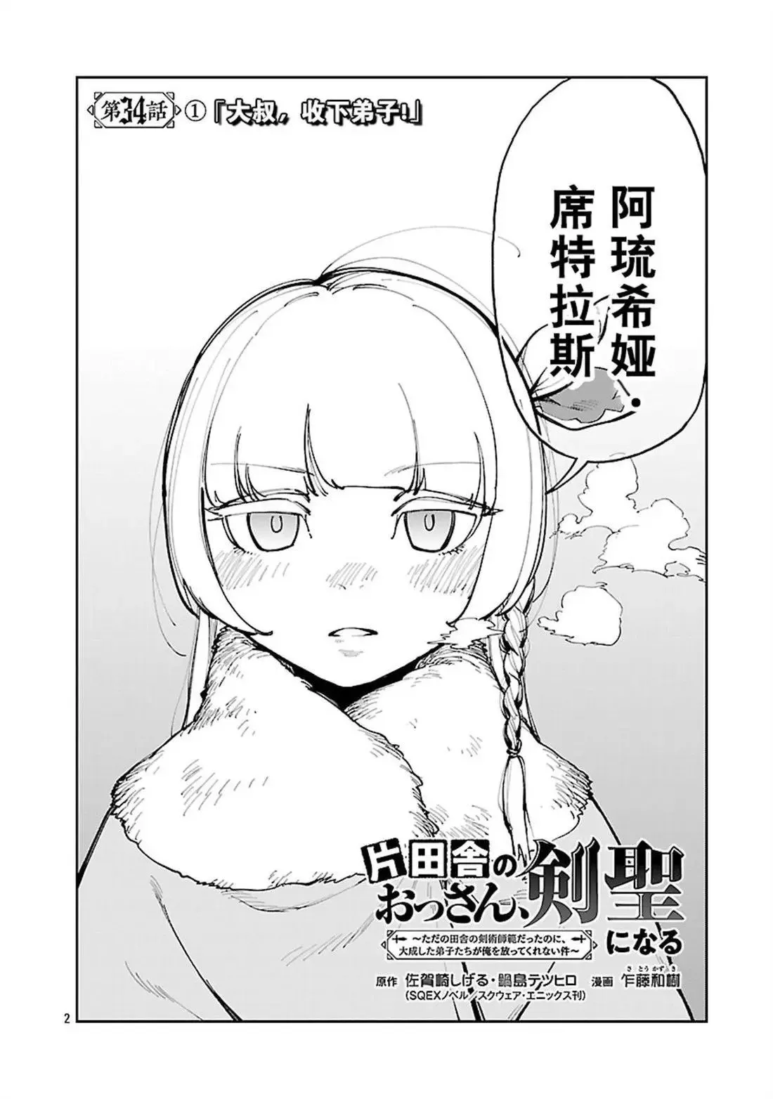 第34.1话 第4页