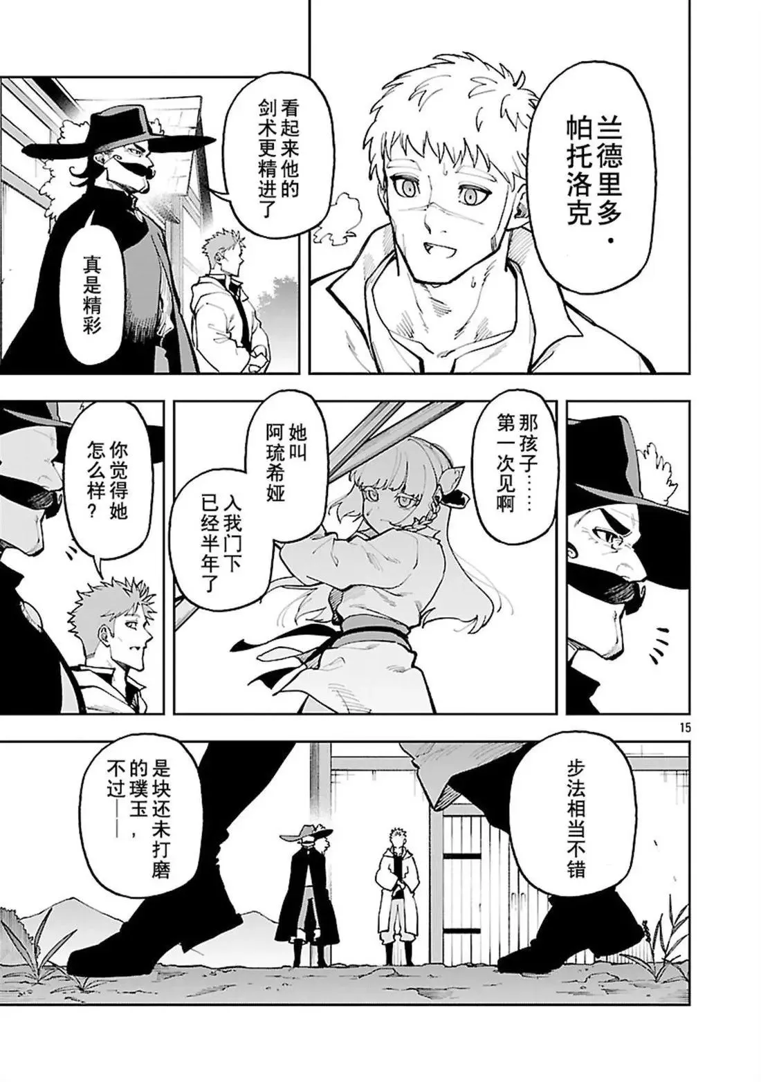 第34.1话 第17页