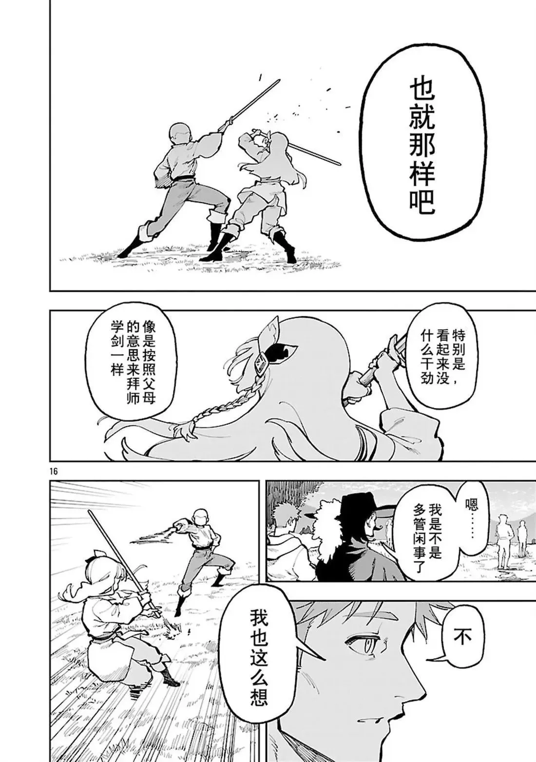 第34.1话 第18页