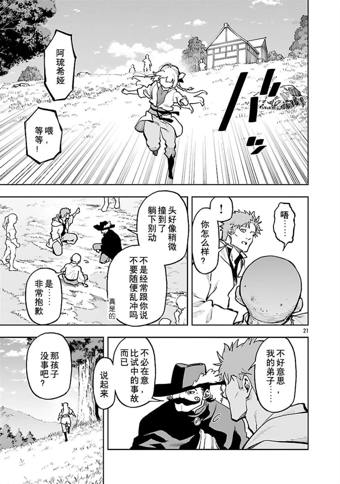 第34.1话 第23页