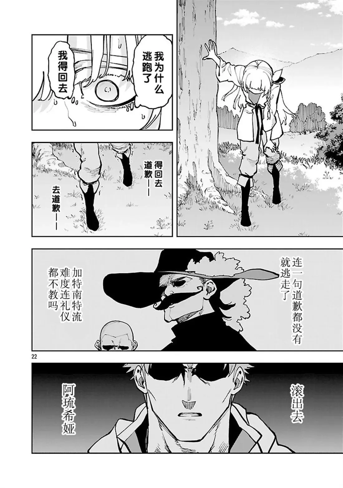 第34.1话 第24页