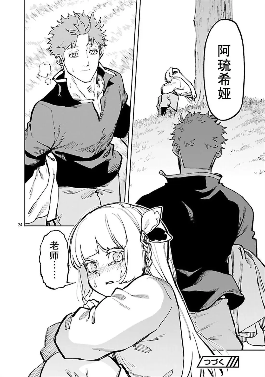 第34.1话 第26页