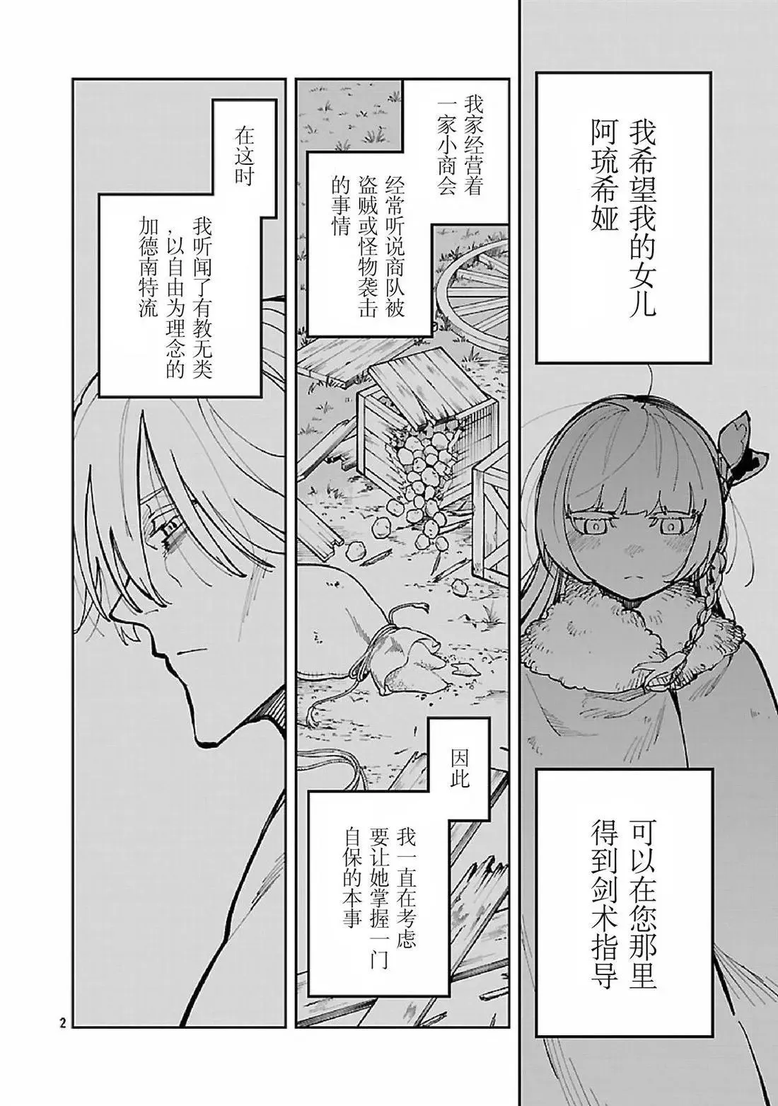 第34.2话 第4页