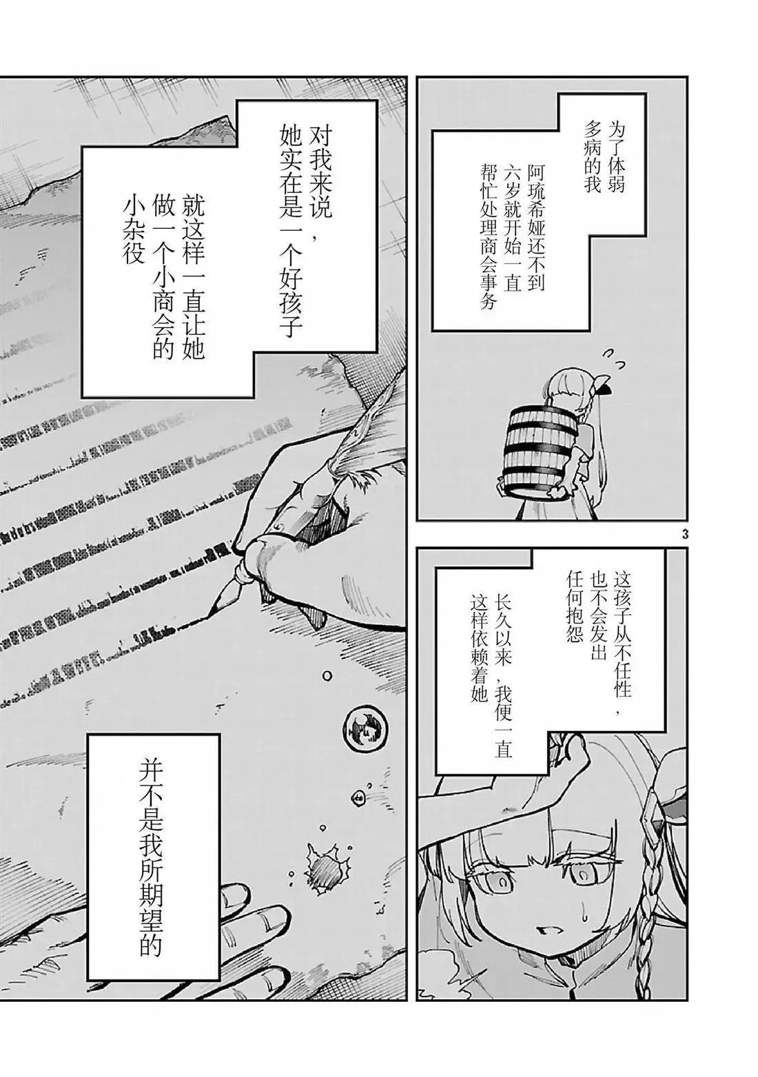 第34.2话 第5页