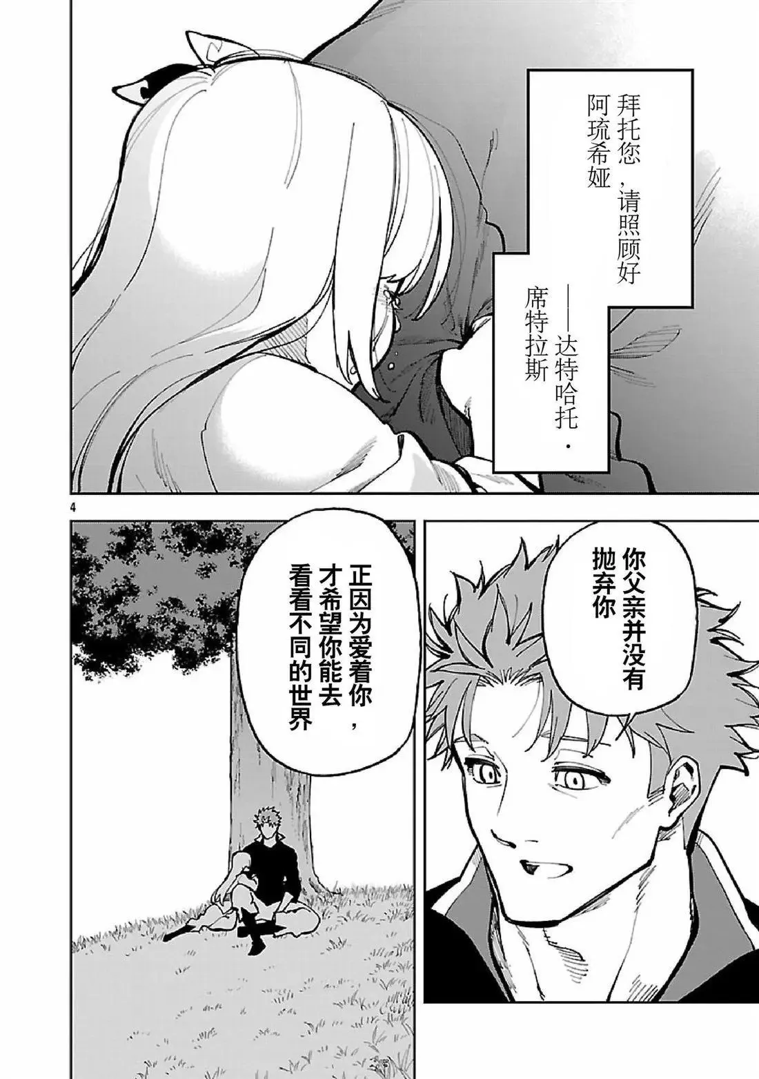 第34.2话 第6页