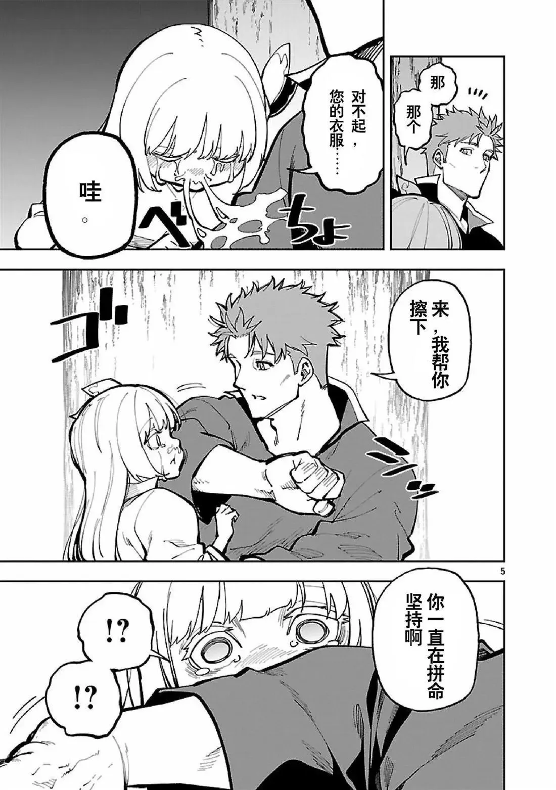 第34.2话 第7页