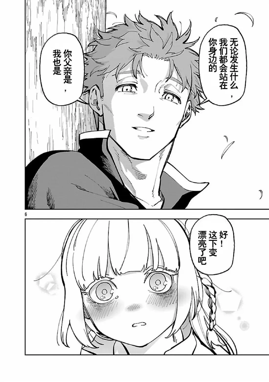 第34.2话 第8页